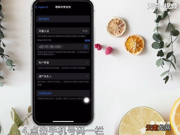 苹果id怎么改手机号 苹果id如何改手机号码