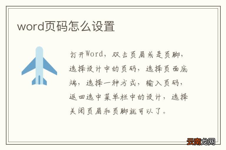word页码怎么设置