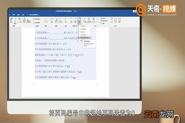 word页码怎么设置