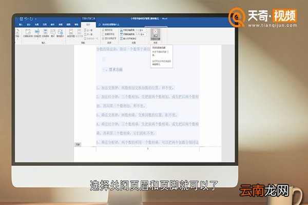 word页码怎么设置