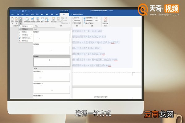 word页码怎么设置