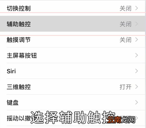 苹果手机小白点怎么弄出来