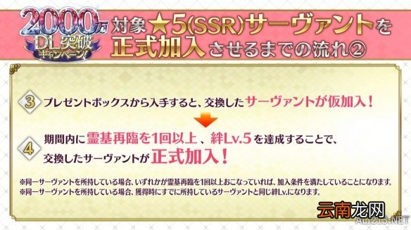 FGO自选五星活动规则介绍 FGO日服2000万DL自选五星从者一览