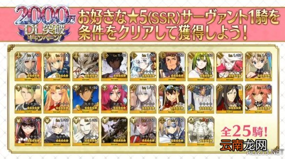 FGO自选五星活动规则介绍 FGO日服2000万DL自选五星从者一览