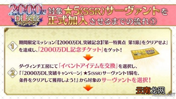 FGO自选五星活动规则介绍 FGO日服2000万DL自选五星从者一览