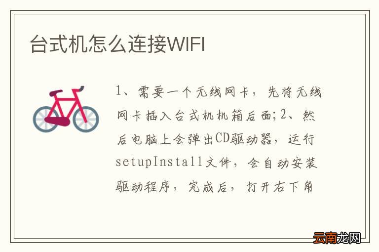 台式机怎么连接WIFI