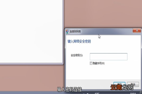 台式机怎么连接WIFI
