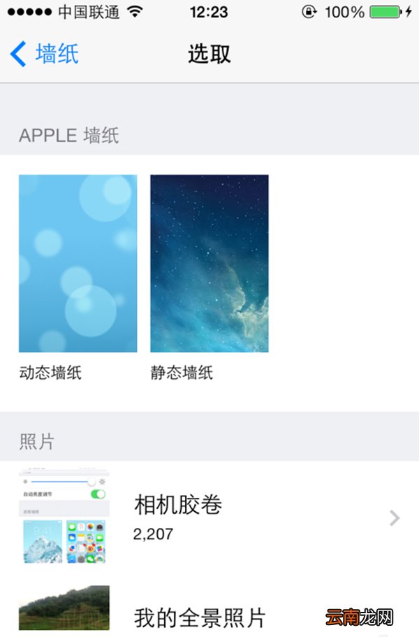 ios7全景壁纸怎么设置 ios7全景壁纸设置方法