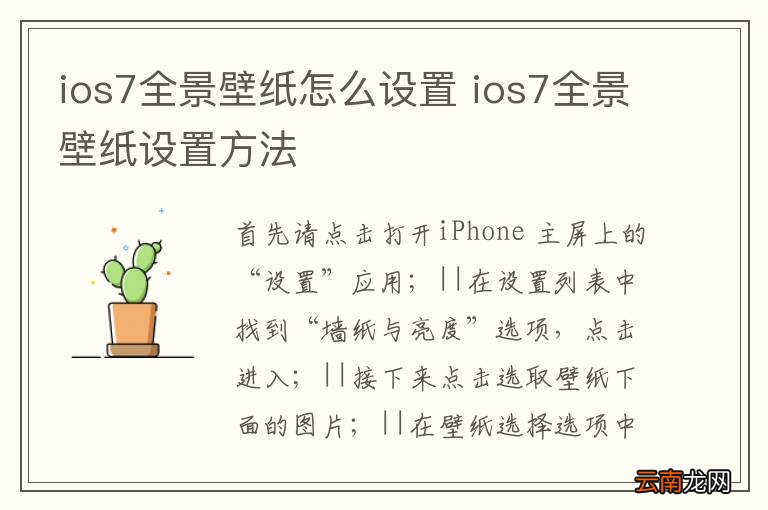 ios7全景壁纸怎么设置 ios7全景壁纸设置方法