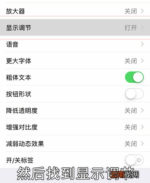 苹果手机反差色怎么做