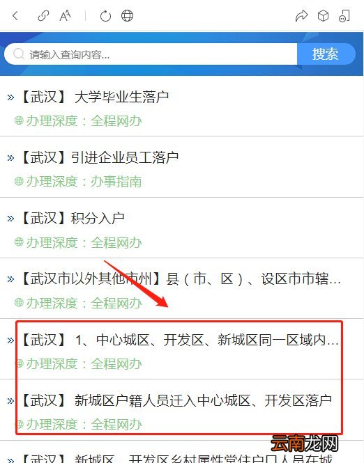 中心城区+开发区+新城区 武汉户口平迁办理条件+网办流程