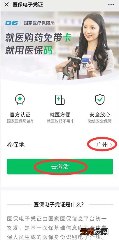 有芯片的社保卡为什么不能买穗岁康?