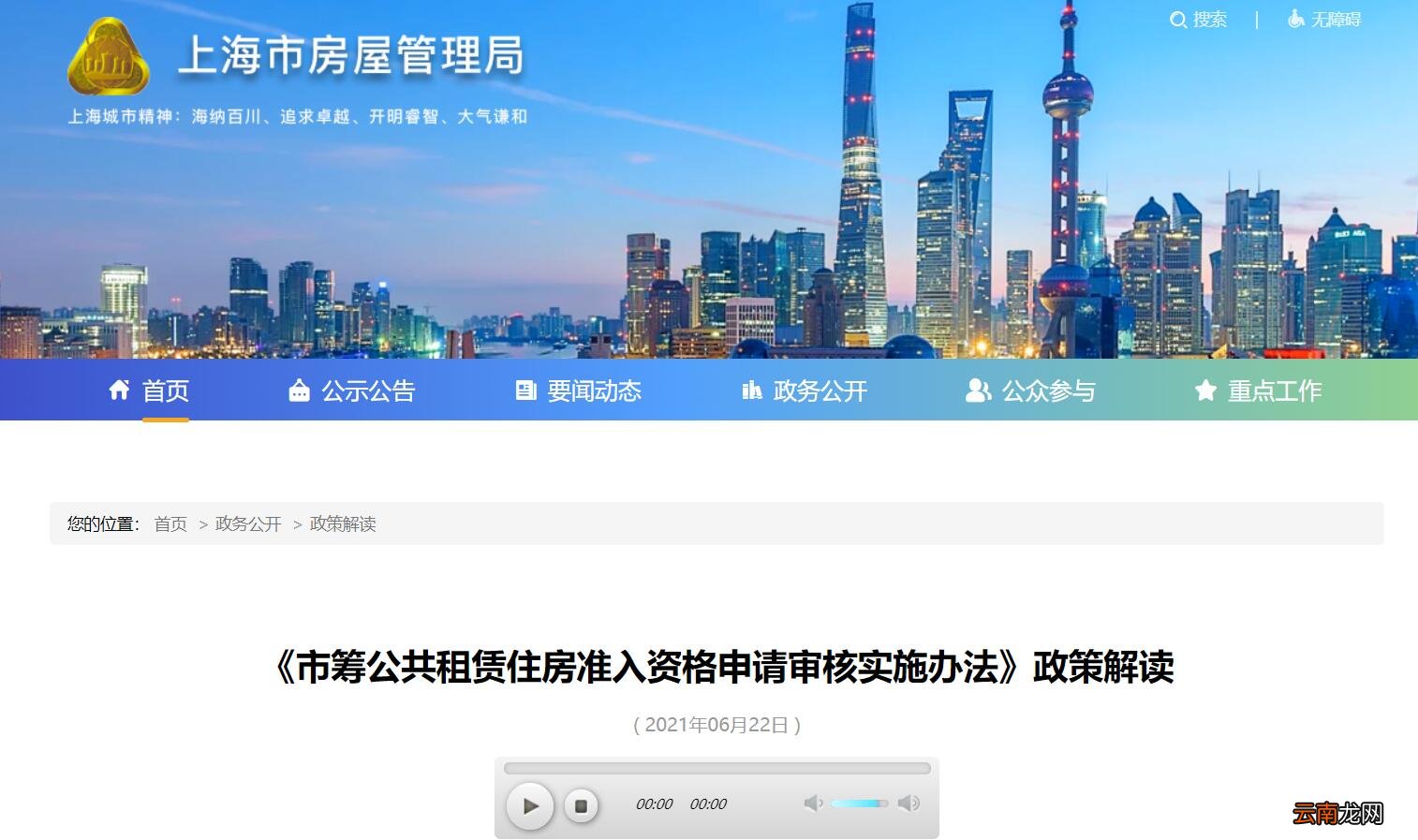上海市《市筹公租房准入资格申请审核实施办法》政策解读