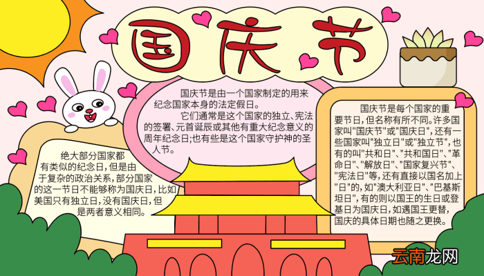国庆节爱心手抄报 国庆节爱心手抄报的画法