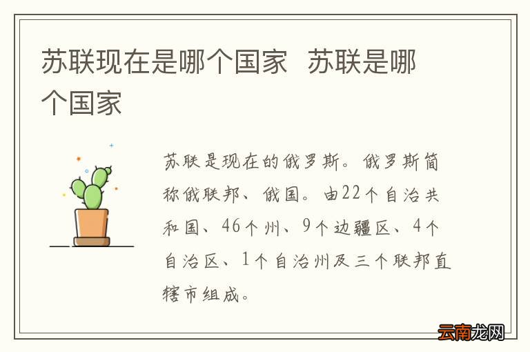 苏联现在是哪个国家苏联是哪个国家