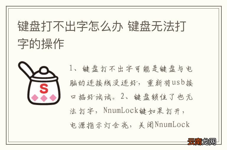 键盘打不出字怎么办 键盘无法打字的操作