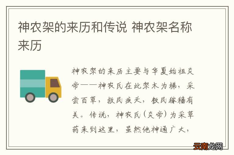 神农架的来历和传说 神农架名称来历