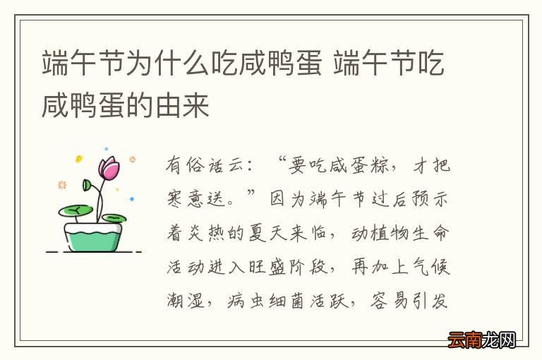 端午节为什么吃咸鸭蛋 端午节吃咸鸭蛋的由来