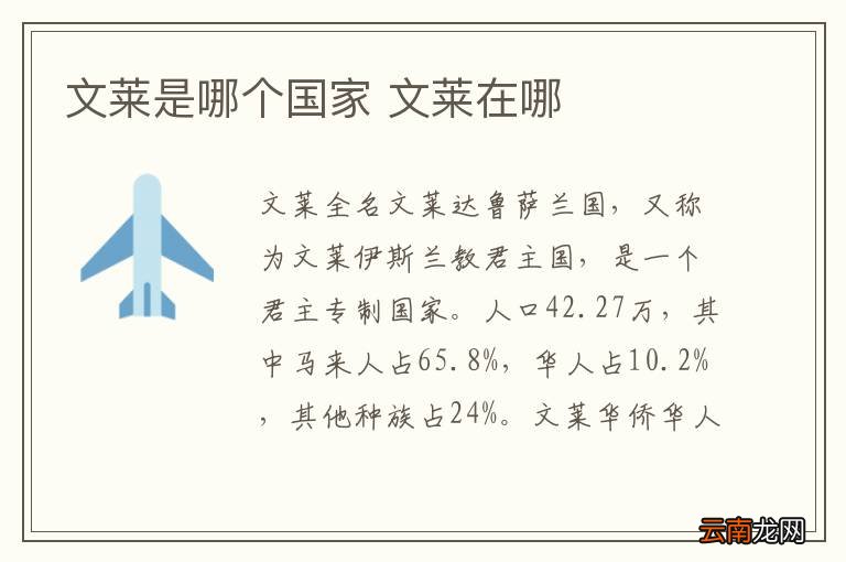 文莱是哪个国家 文莱在哪