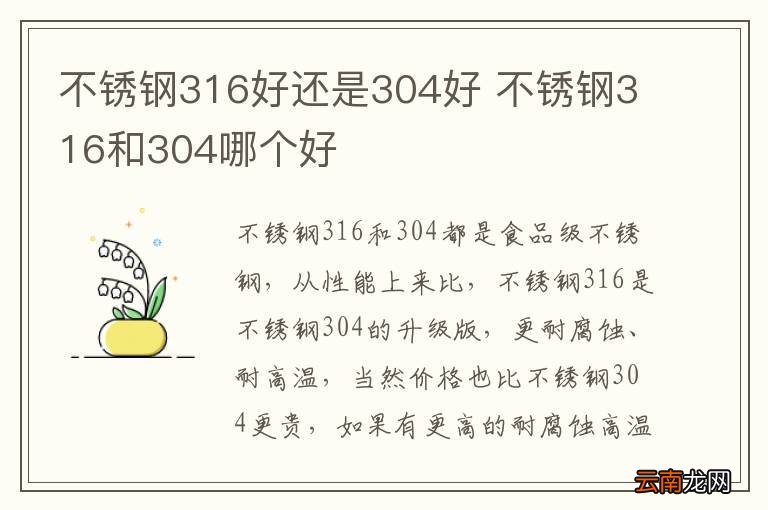 不锈钢316好还是304好 不锈钢316和304哪个好