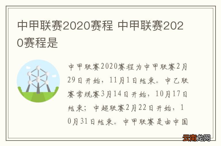 中甲联赛2020赛程 中甲联赛2020赛程是