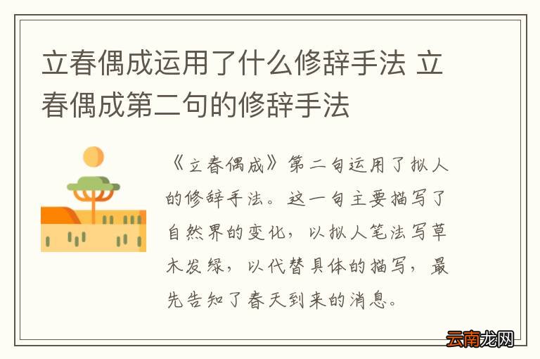 立春偶成运用了什么修辞手法 立春偶成第二句的修辞手法