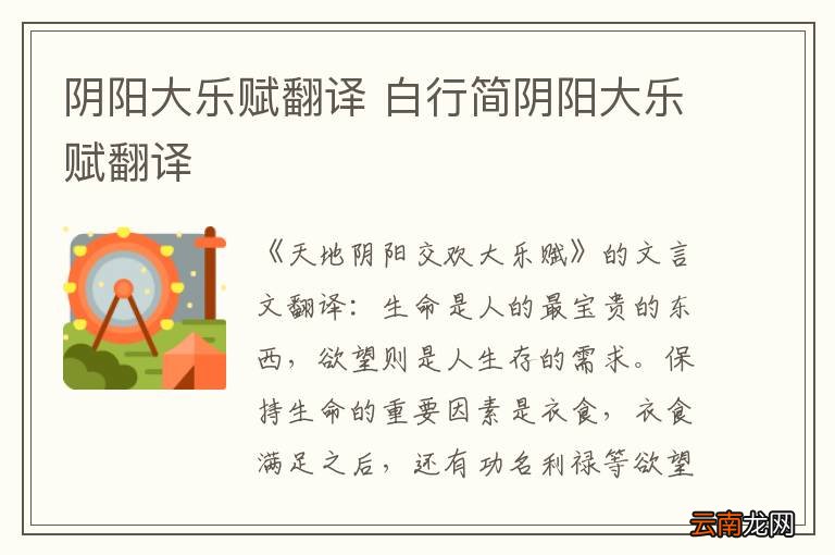 阴阳大乐赋翻译 白行简阴阳大乐赋翻译