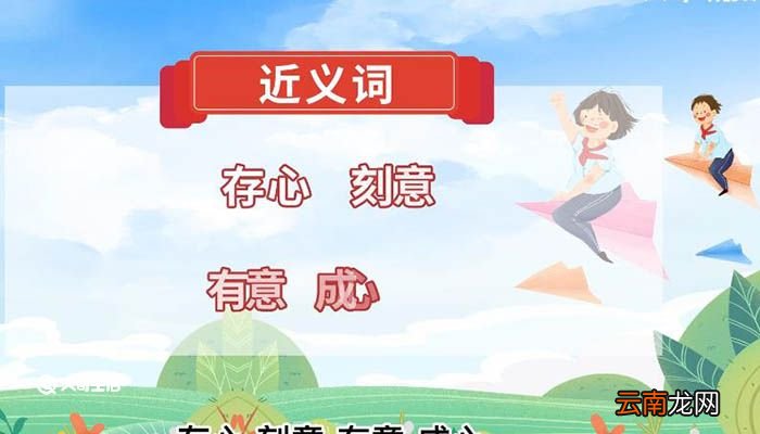故意的意思 故意什么意思