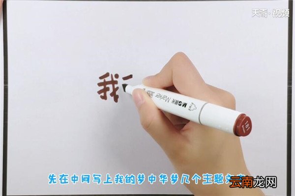 中国梦手抄报 如何制作中国梦手抄报