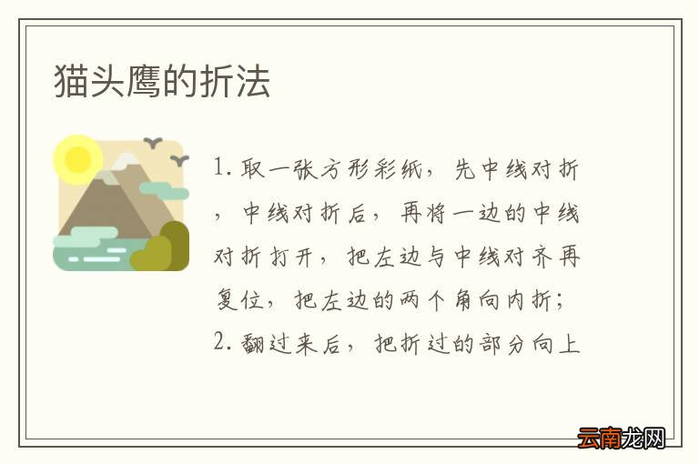 猫头鹰的折法