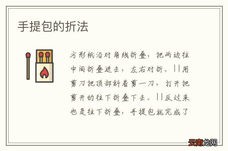 手提包的折法