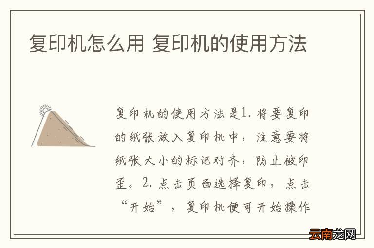 复印机怎么用 复印机的使用方法