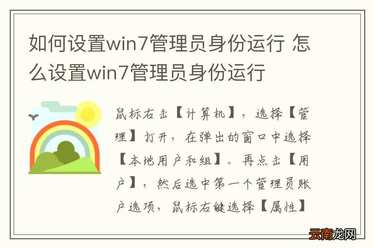 如何设置win7管理员身份运行 怎么设置win7管理员身份运行