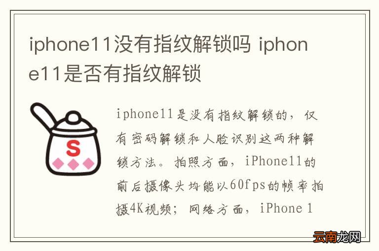 iphone11没有指纹解锁吗 iphone11是否有指纹解锁
