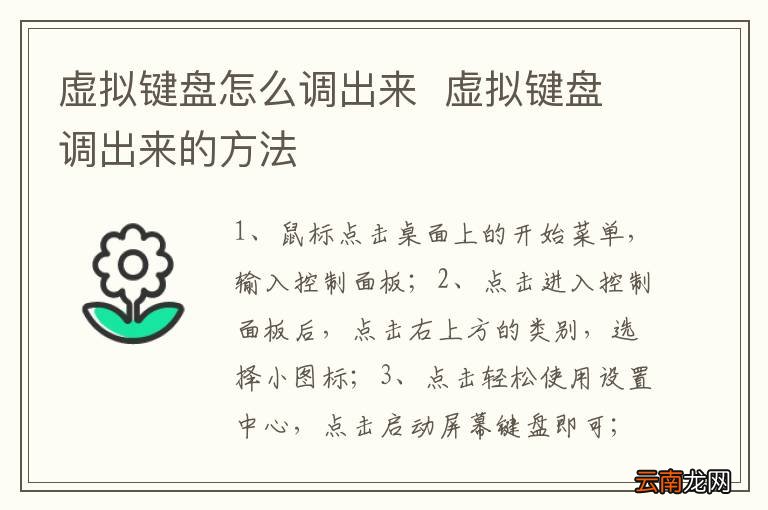 虚拟键盘怎么调出来虚拟键盘调出来的方法
