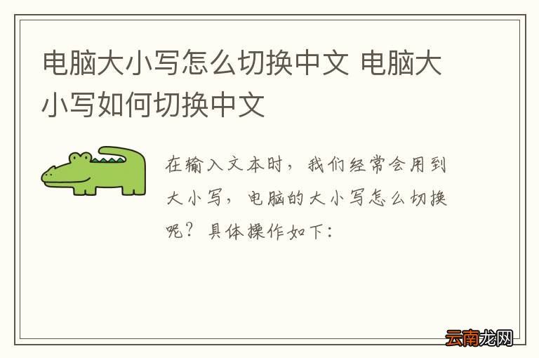电脑大小写怎么切换中文 电脑大小写如何切换中文