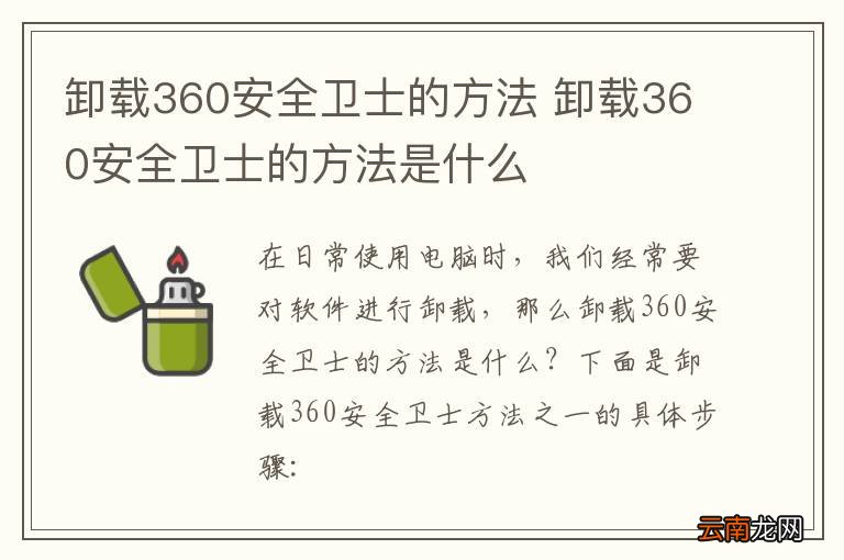 卸载360安全卫士的方法 卸载360安全卫士的方法是什么