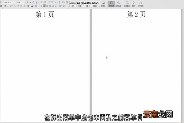 页码怎么从第三页开始