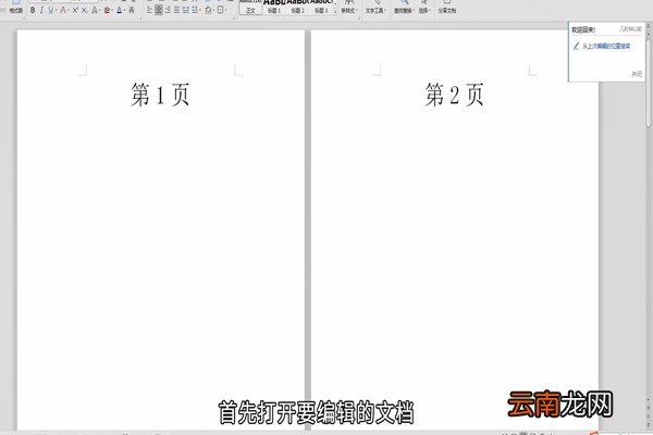 页码怎么从第三页开始