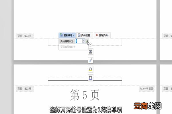 页码怎么从第三页开始