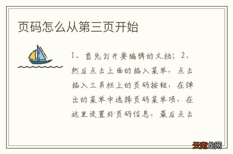 页码怎么从第三页开始