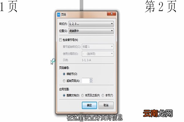 页码怎么从第三页开始