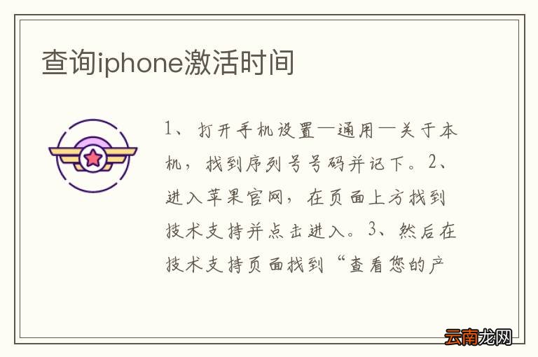 查询iphone激活时间