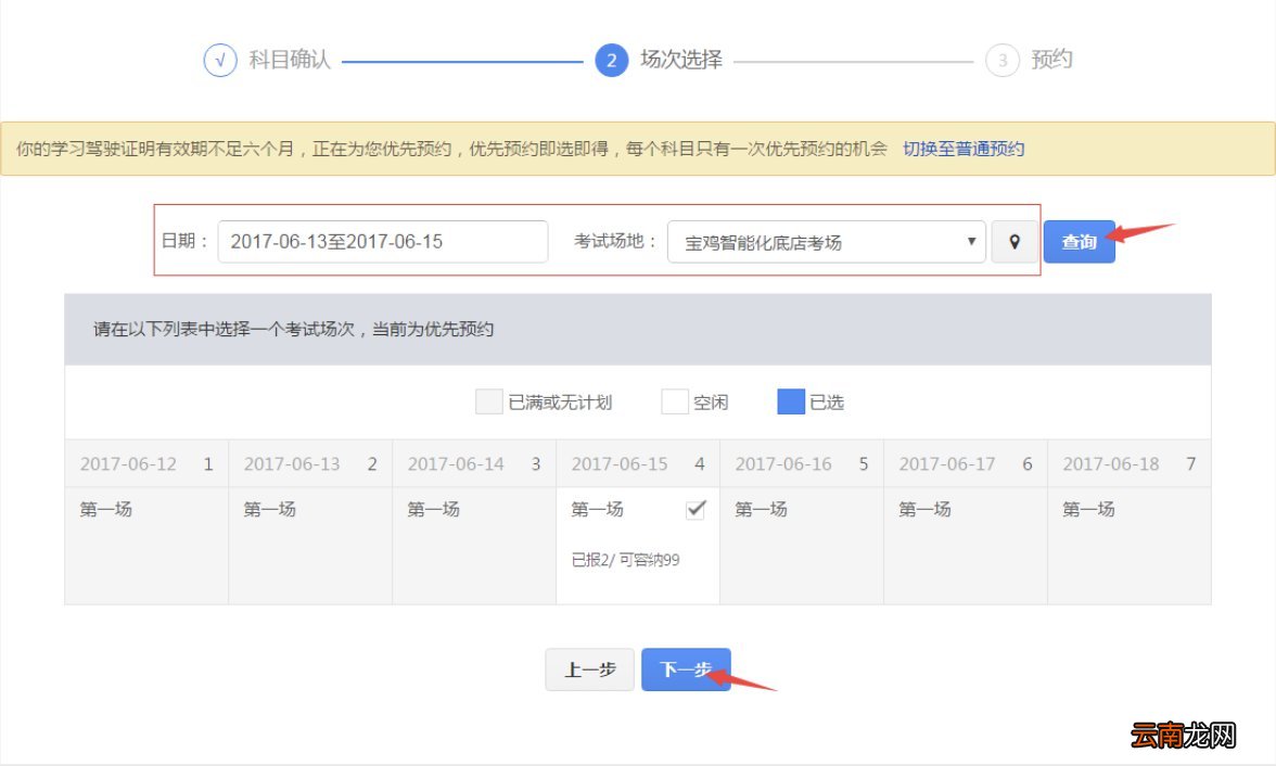 无锡驾考优先预约有几次机会？