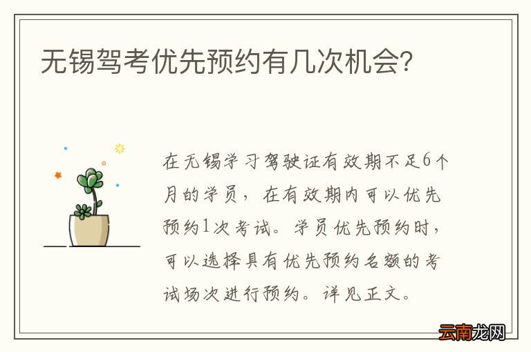 无锡驾考优先预约有几次机会？