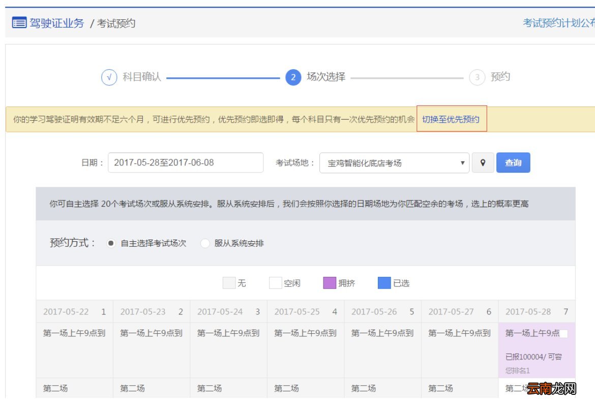 无锡驾考优先预约有几次机会？