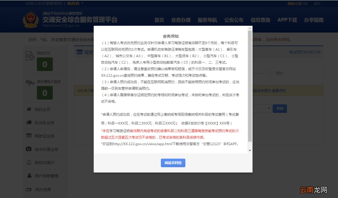 无锡驾考优先预约有几次机会？