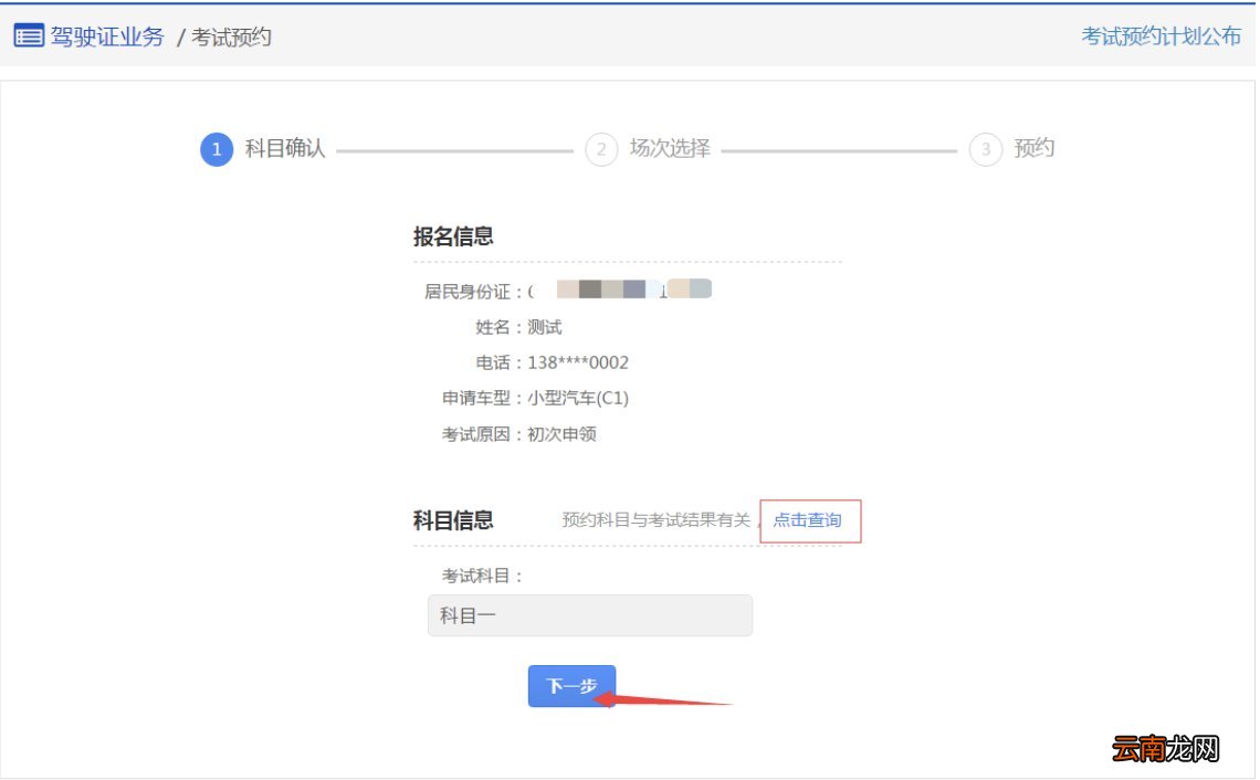 无锡驾照考试能预约几次？