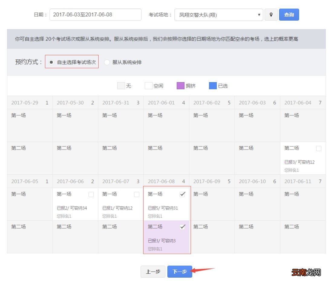 无锡驾照考试能预约几次？