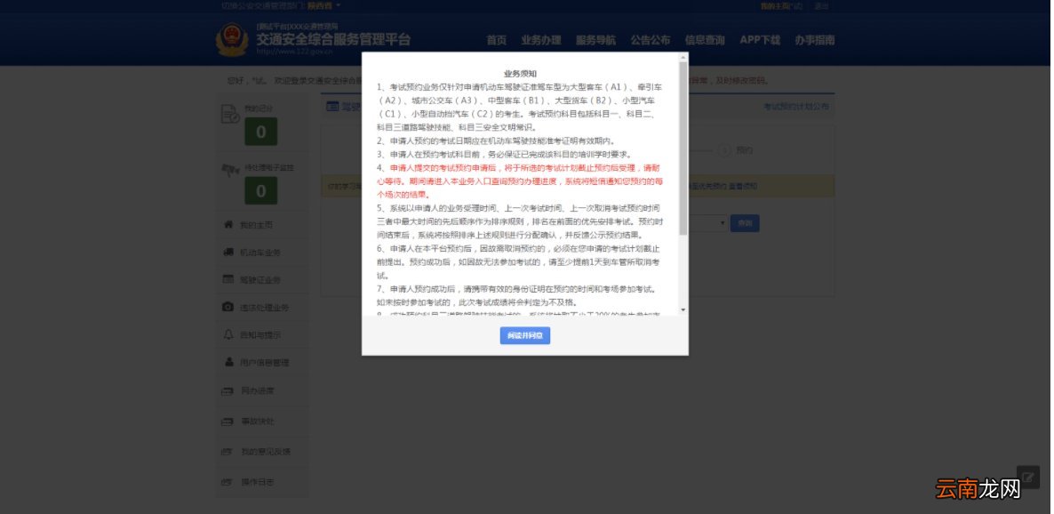 无锡驾照考试能预约几次？